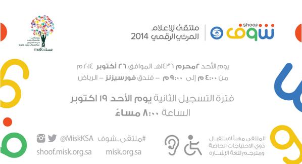 RT @MiskKSA: فتح باب التسجيل للفترة الثانية لحضور…